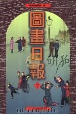 图书日报  第7册（ PDF版）