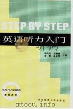 英语听力入门  第2册（1983 PDF版）