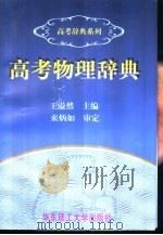 高考物理辞典（1998 PDF版）