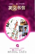 英文书信（1991 PDF版）