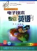 电子技术专业英语（1999 PDF版）