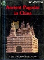 中国古塔 摄影集 英文 1994 PDF电子版封面 7119017055 罗哲文著