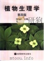 植物生理学  第4版（1979 PDF版）