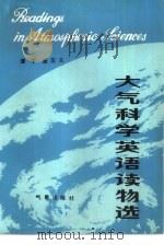 大气科学英语读物选（1985 PDF版）