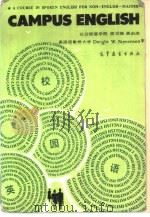 校园英语（1988 PDF版）