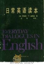 日常英语读本（1983 PDF版）