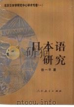 日本语研究（1994 PDF版）