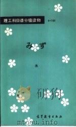 水 1985 PDF电子版封面 9010·0210 麻然秋,安慧芳编