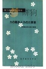 力的概念和力的三要素（1982 PDF版）
