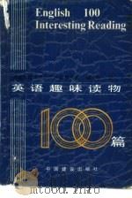 英语趣味读物100篇（1988 PDF版）