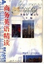 商务英语精读（1998 PDF版）