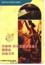 华盛顿  欧文短篇作品选  帕特里克·亨利传略（1985 PDF版）