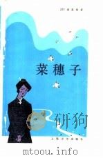菜穗子（1984 PDF版）