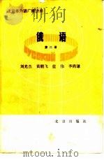 俄语  第2册（1985 PDF版）