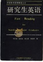 英语快速阅读（1990 PDF版）