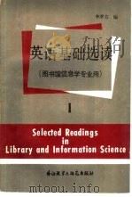 英语基础选读  第1册（1988 PDF版）