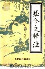 嵇含文辑注（1992 PDF版）