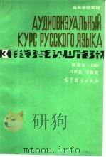 俄语视听说  3（1985 PDF版）