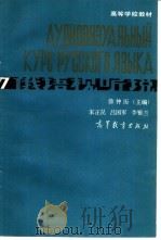俄语视听说  7（1985 PDF版）