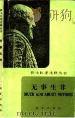 无事生非（1987 PDF版）