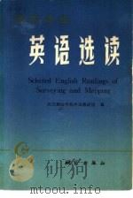 测绘专业英语选读（1980 PDF版）