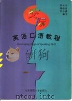 交际英语口语教程（1999 PDF版）
