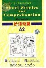 妙语短篇 A2（1996 PDF版）
