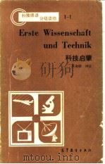 科技启蒙（1985 PDF版）