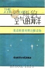 空气的海洋（1982 PDF版）