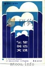 气象英语文选（1987 PDF版）