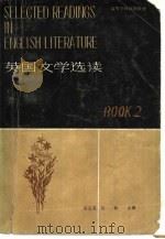 英国文学选读 第2册（1981 PDF版）
