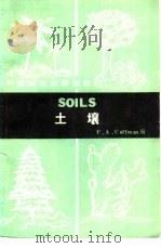 土壤（1981 PDF版）