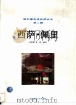 西萨·佩里（1991 PDF版）