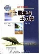 土质学与土力学  第3版（1979 PDF版）