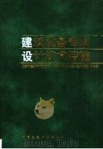 建筑设备专业设计技术措施（1998 PDF版）