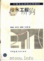 给水工程  第2版（1995 PDF版）