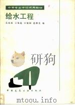 给水工程（1990 PDF版）