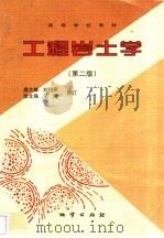 工程岩土学（1999 PDF版）