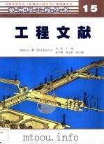 工程文献（1998 PDF版）