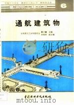 通航建筑物（1998 PDF版）