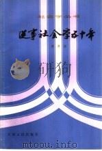 从事社会学五十年（1983 PDF版）