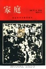 家庭（1986 PDF版）
