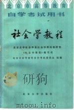 社会学教程（1987 PDF版）