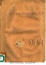 全国律师资格考试模拟试卷集（1995 PDF版）