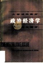 政治经济学  资本主义部分（1980 PDF版）