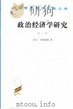 政治经济学研究  第2卷（1989 PDF版）