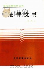 法律文书（1986 PDF版）