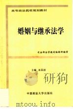 婚姻与继承法学（1997 PDF版）