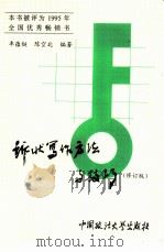 诉状写作方法与技巧（1997 PDF版）