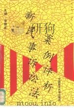 新民事诉讼法案例评析（1994 PDF版）